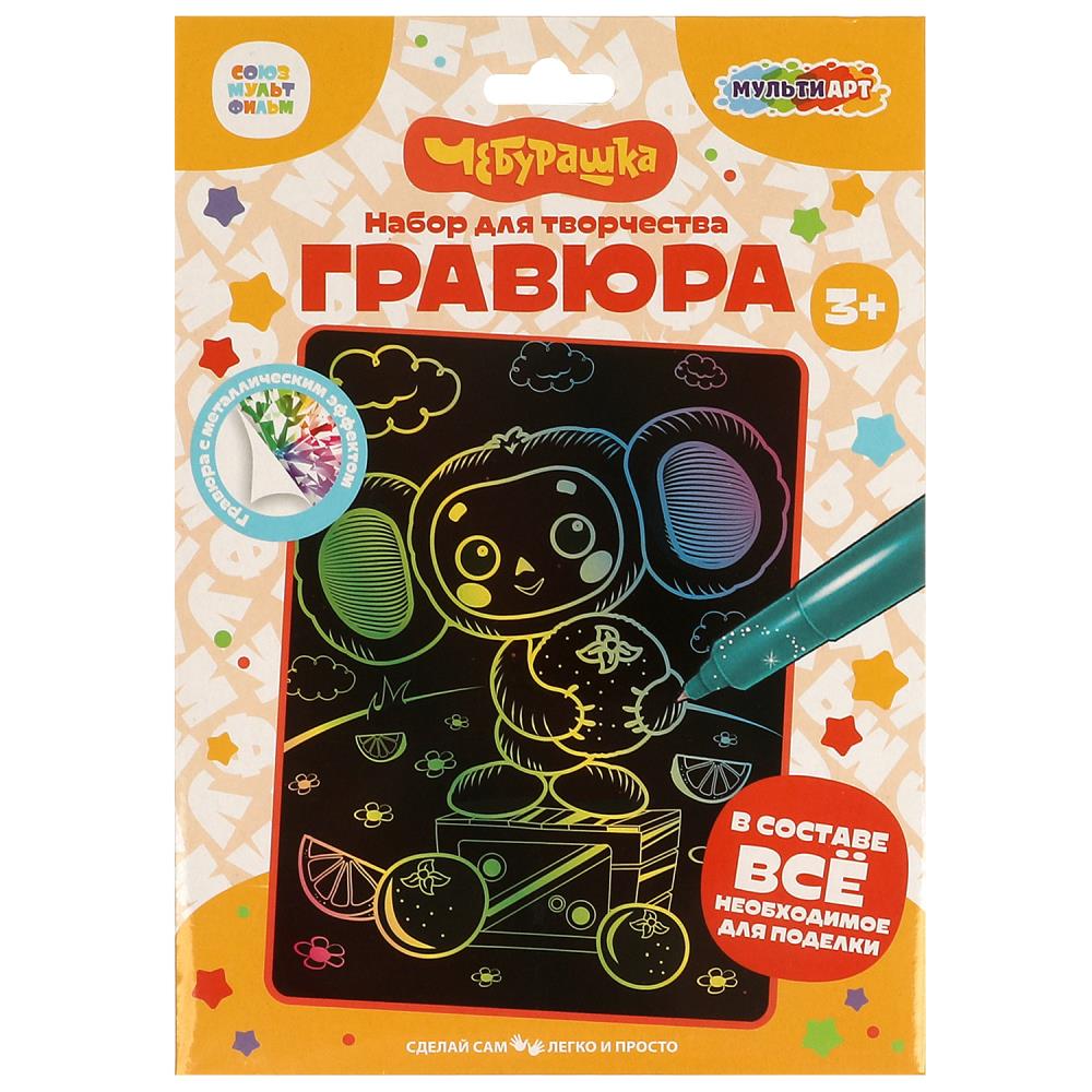 Гравюра 18х24 см. Чебурашка, цветная MultiArt SCRCOL18X24-102083