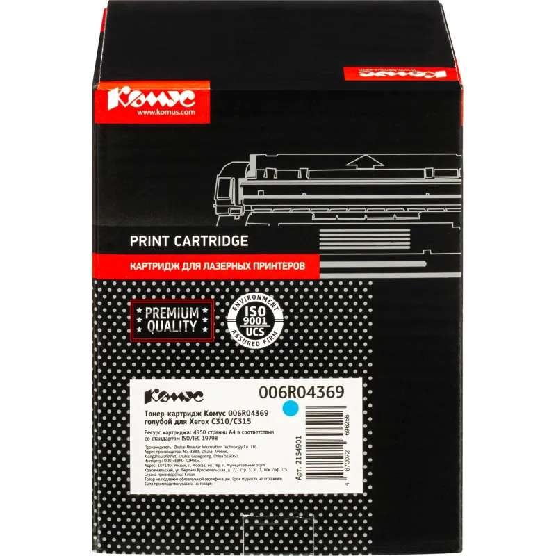 Тонер-картридж Комус 006R04369 гол. для Xerox C310/C315 2154901