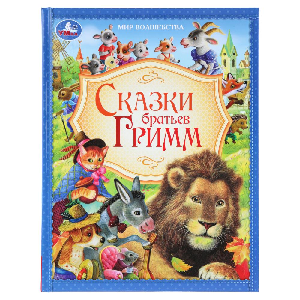 Книжка Сказки братьев Гримм. Мир волшебства, 96 стр. Умка 978-5-506-09634-4