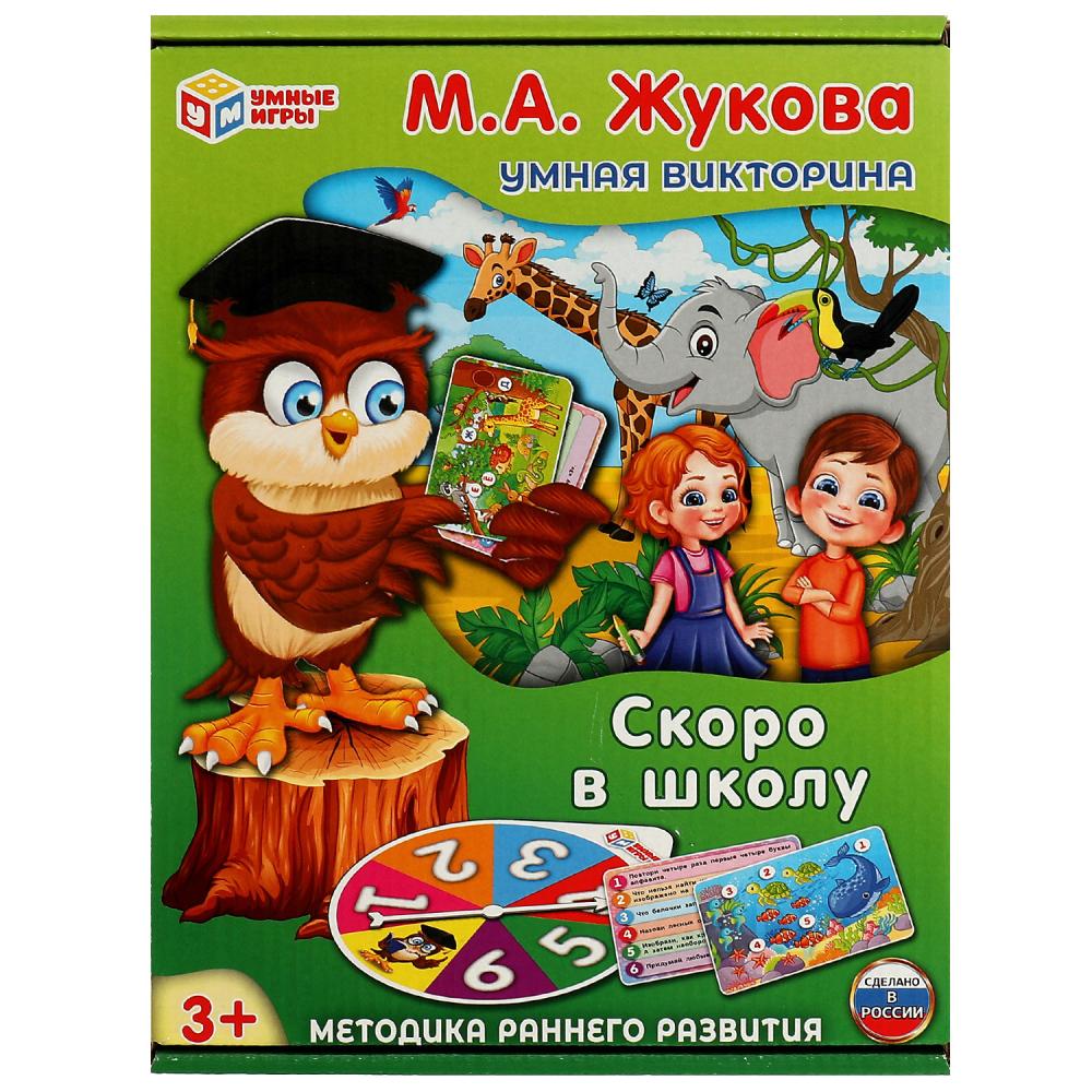 Умная викторина Скоро в школу, М. А. Жукова Умные игры 4650250520160
