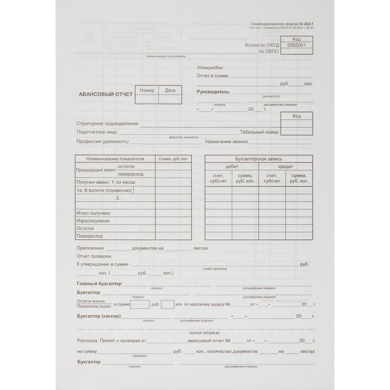Покупка В Интернет Магазине Авансовый Отчет