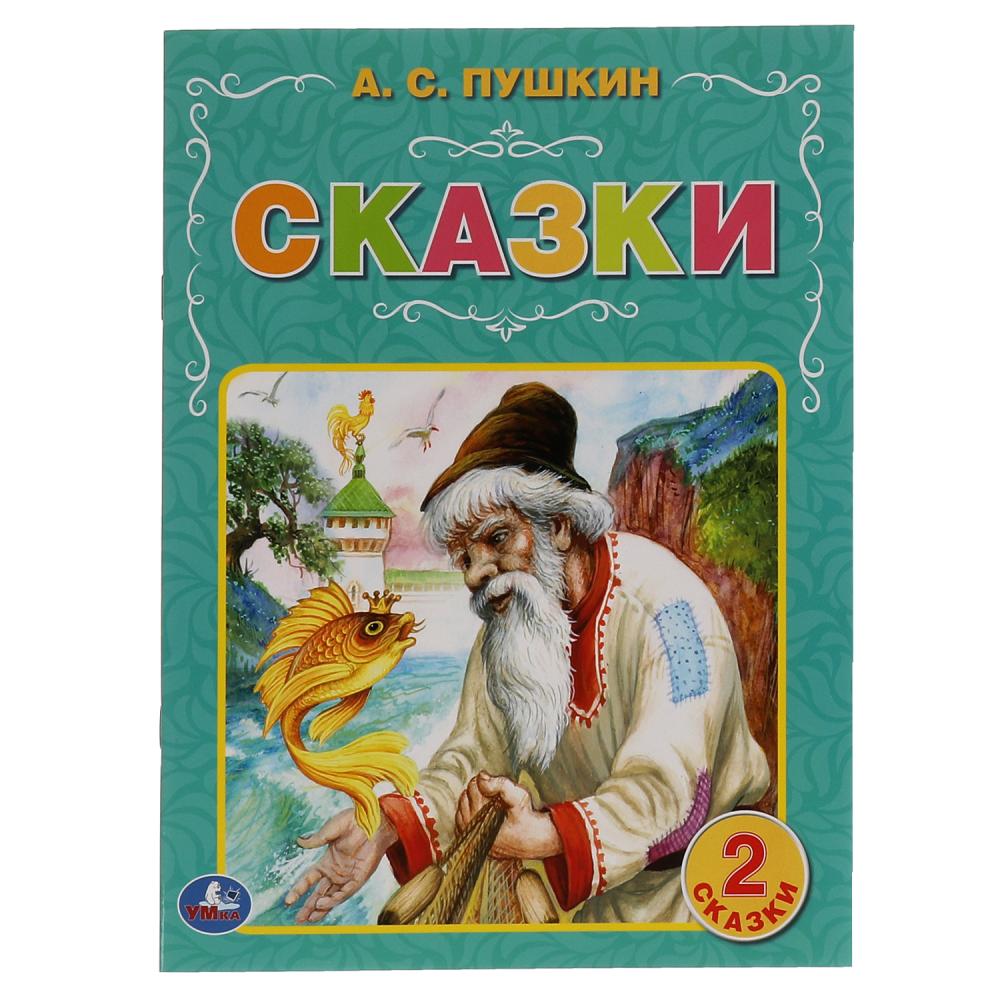 Книга Сказки, А.С. Пушкин, 32 стр. УМка 978-5-506-06430-5