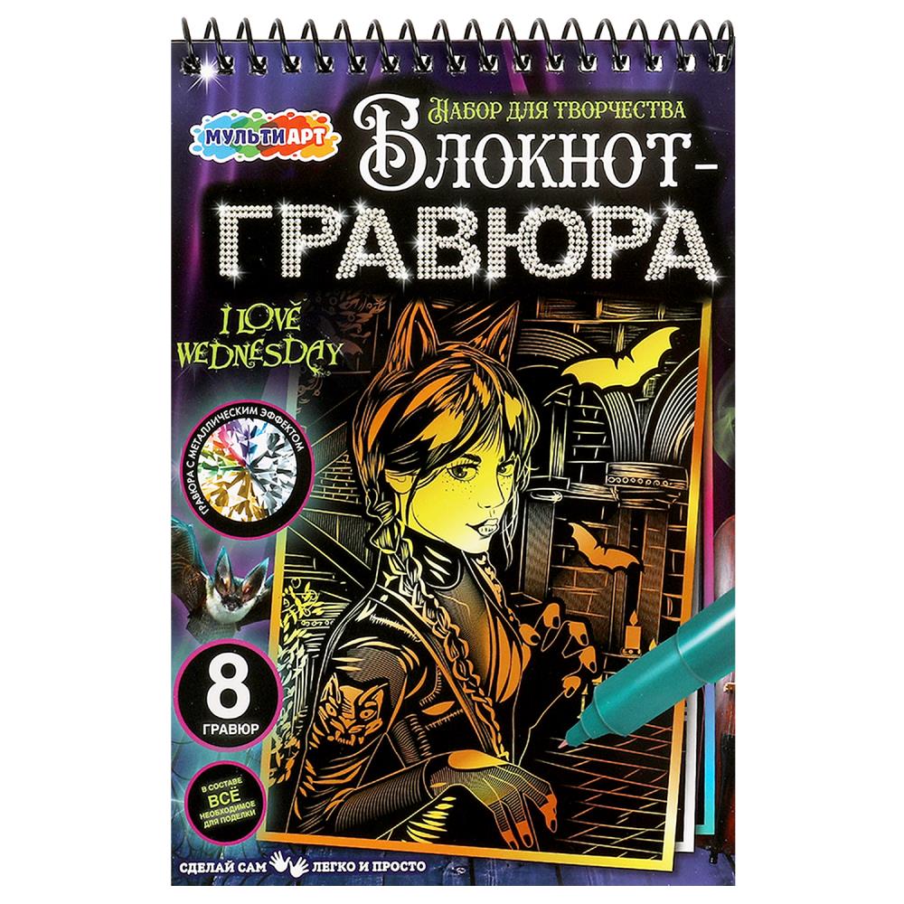 Гравюры-блокнот 15х21 см. 8 картинок Готическая девушка MultiArt SCRBL-111477