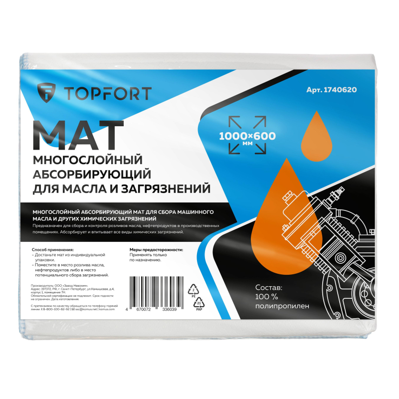 Мат многослойный абсорбирующий TOPFORT для масла и загрязнений 1000x600 мм 1740620
