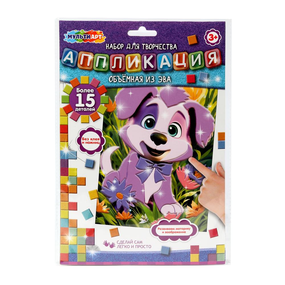 Аппликация объемная из эва 17х23 см. "Щенок" MultiArt EVAMBIG-120571