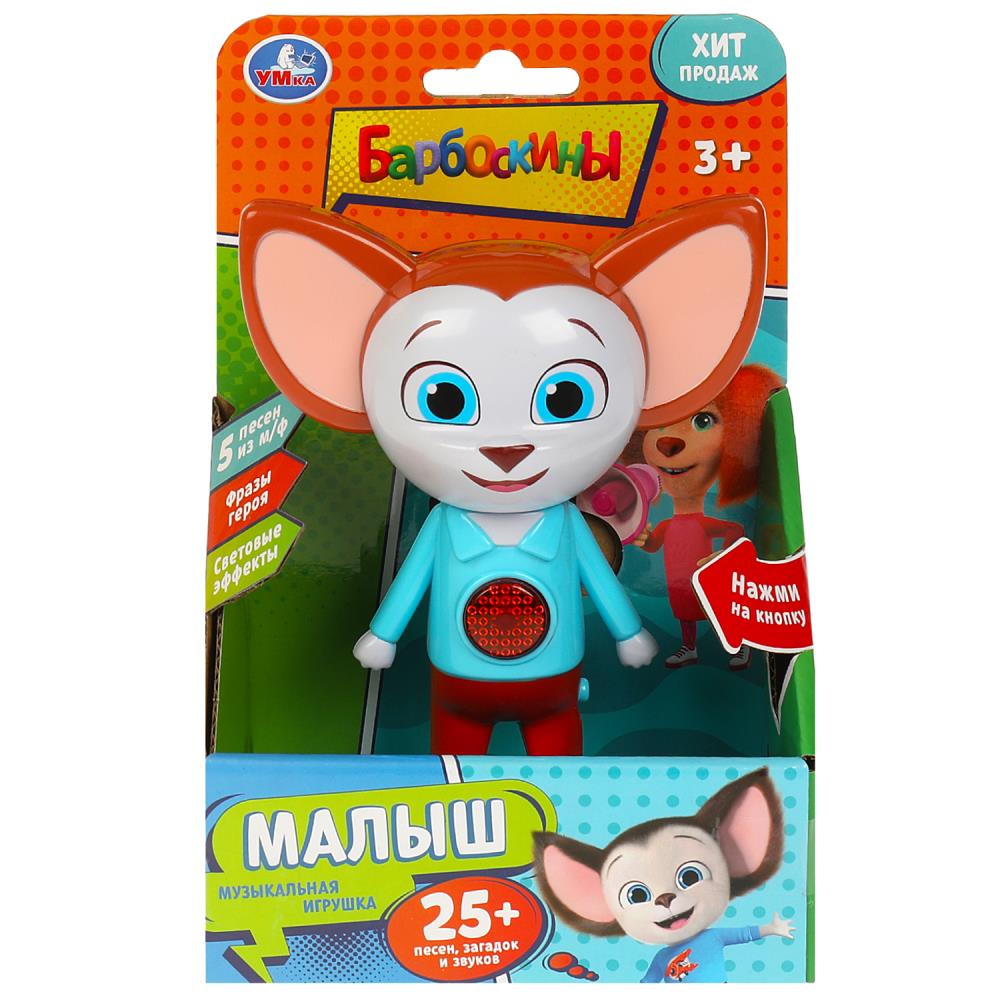 Фигурка малыш 25+ песен, загадок и звуков Барбоскины УМка HT1310-R
