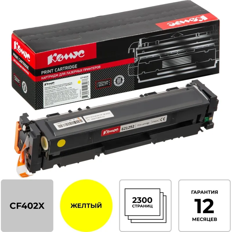 Картридж лазерный Комус CF402X жел. пов.емк. для HP LJ M252/M277 2000915