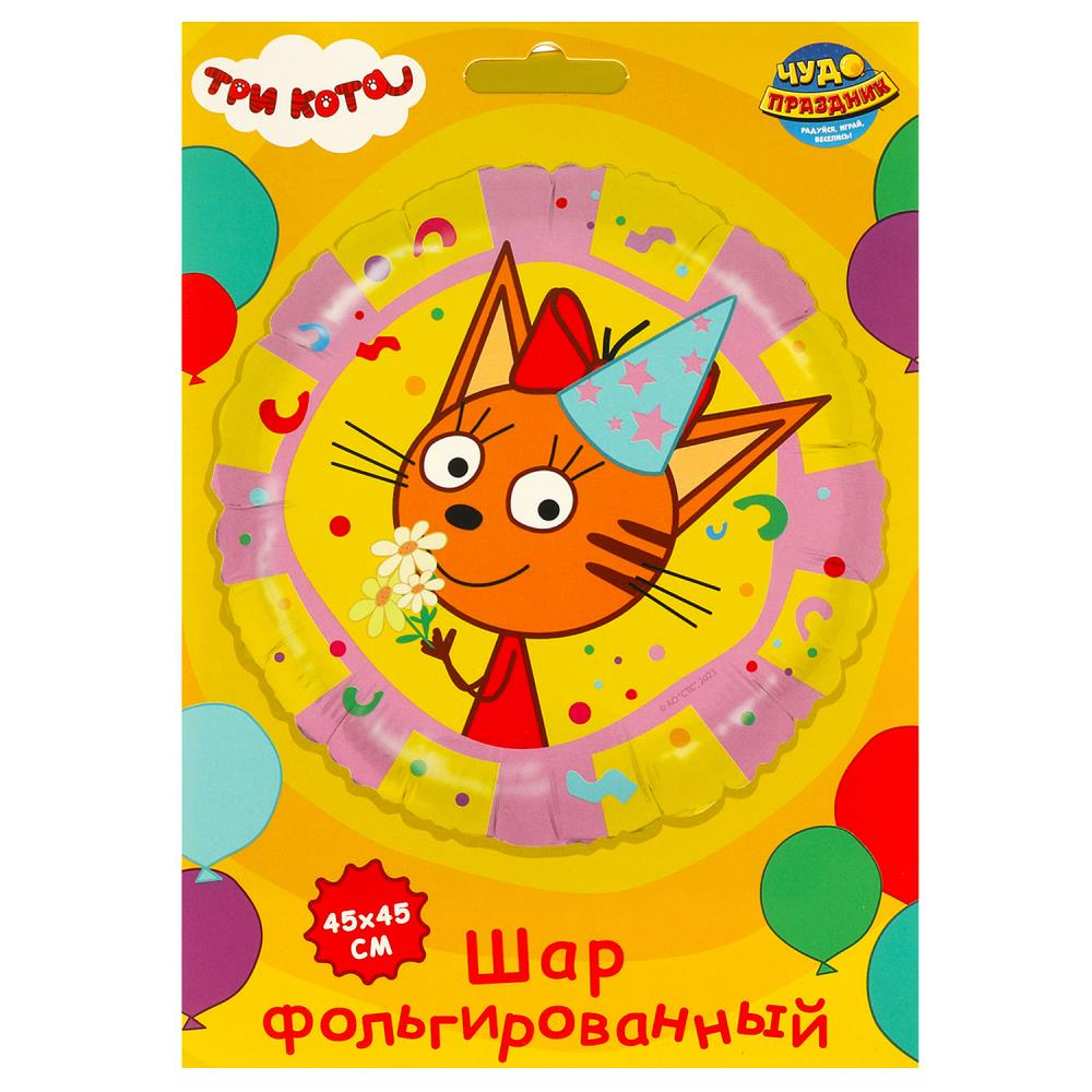 Фольгированный шар - круг Три Кота Карамелька Чудо праздник FBC-107515-3C