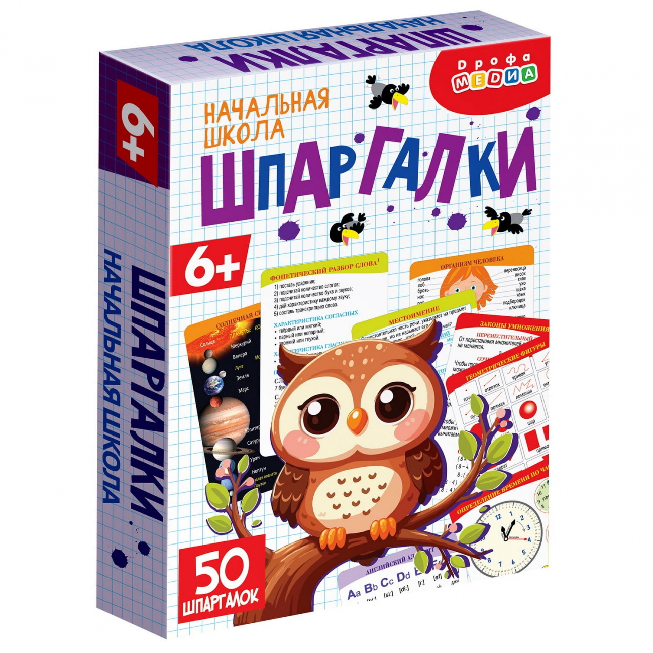 Дрофа-Медиа Шпаргалки Начальная школа 4464