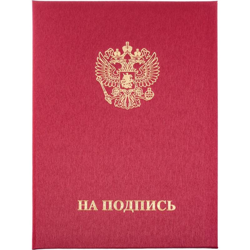 Папка адресная На подпись А4 танго бордовая 620751
