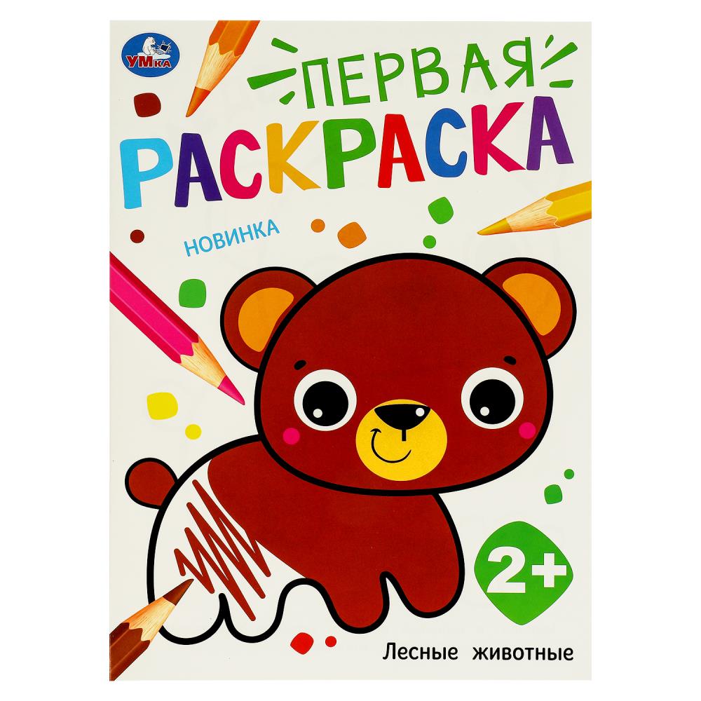 Раскраска Лесные животные, 16 стр. УМка 978-5-506-09732-7