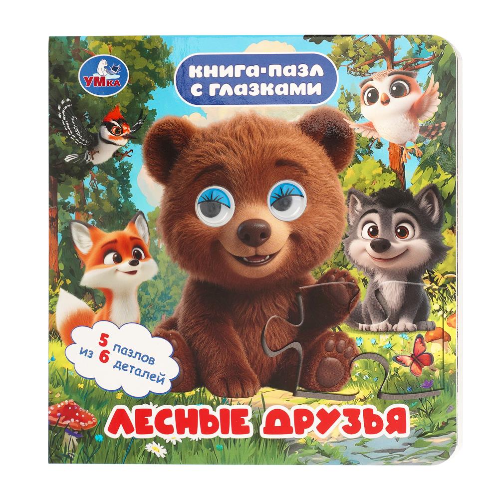 Книга-пазл с глазками Лесные друзья, 10 стр. УМка 978-5-506-11611-0