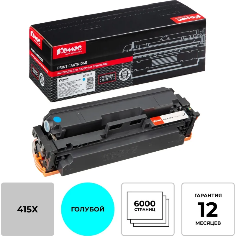 Картридж лазерный Комус 415X W2031X гол. пов. емк. для HP LJ M454/M479 2051614