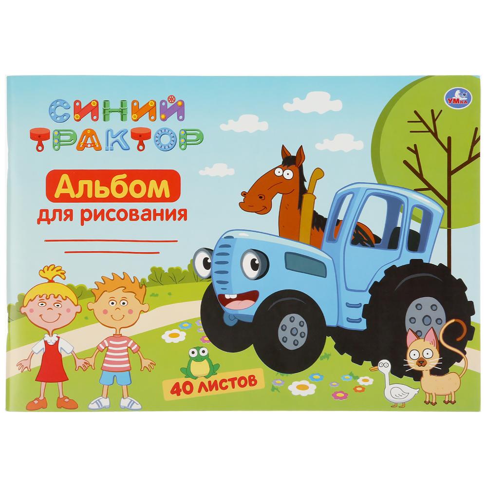 Альбом для рисования Синий Трактор 40л УМка ALB40-52018-STR