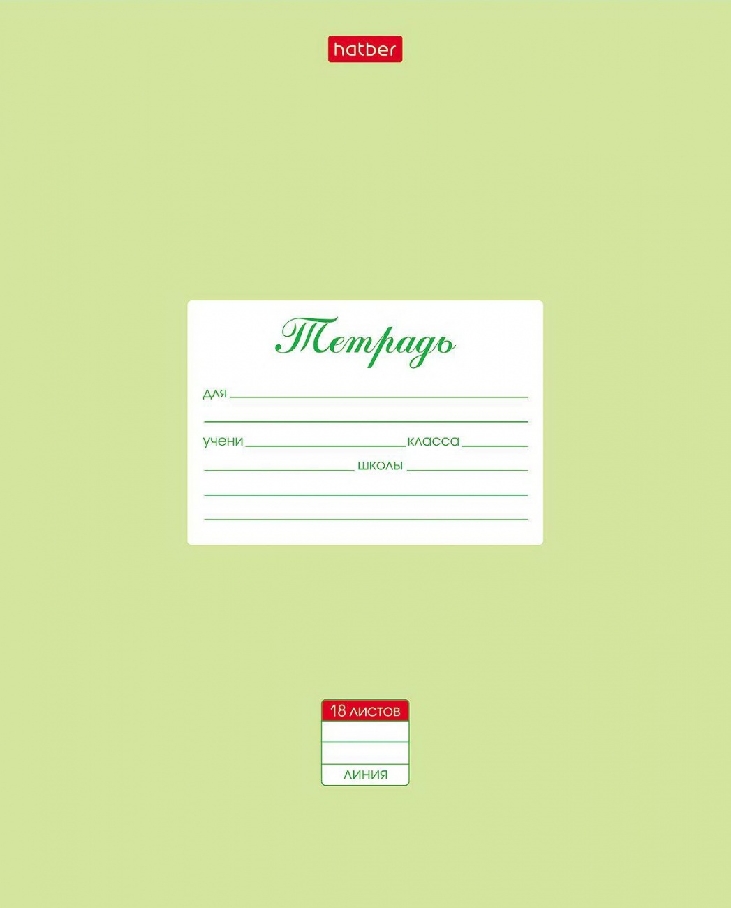 Тетрадь HATBER Автопанорама, 24 листа, клетка 18Т5В2-05144