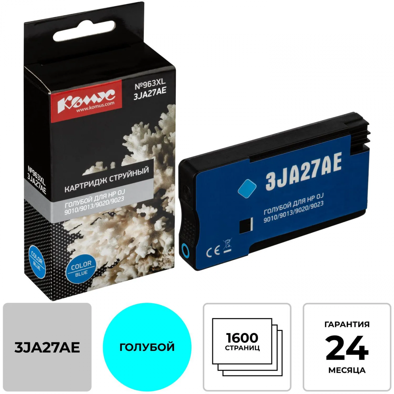 Картридж струйный Комус №963XL 3JA27AE гол.д/HP OJ 9010/9013/9020/9023 2154928