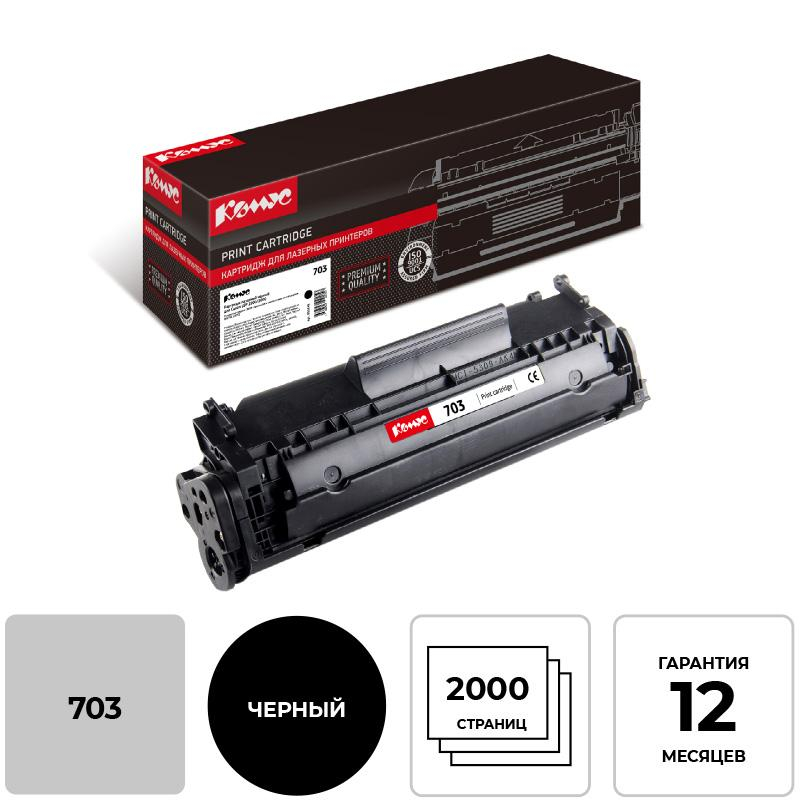 Картридж лазерный Комус Cartridge 703 чер. для CanonLBP2900/2900B 855841