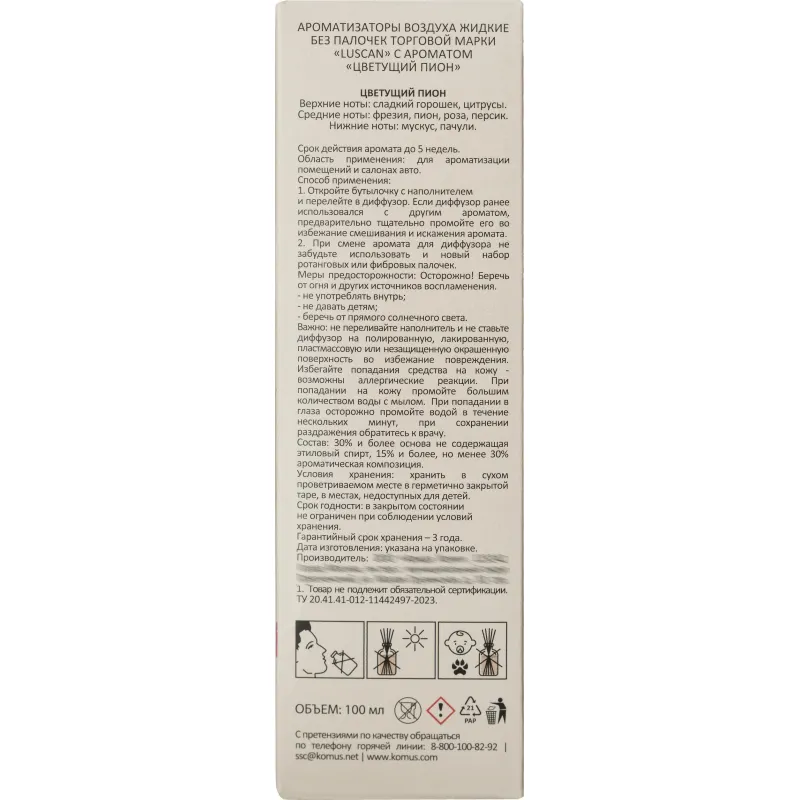 Наполнитель аромадиффузор Luscan Цветущий пион 100 мл 2152945 АР 100-679