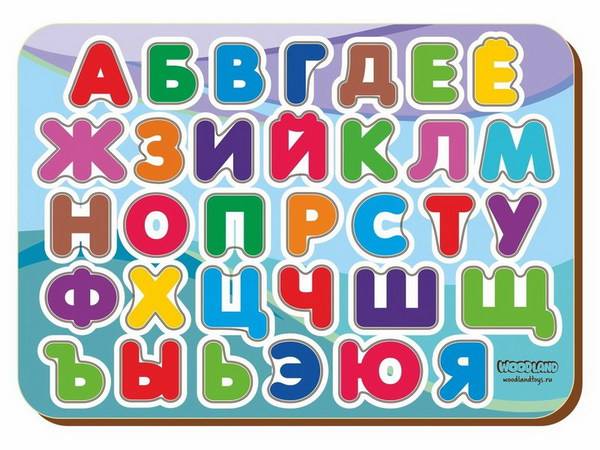 Рамка-вкладыш "Изучаем буквы и алфавит" развивающая игрушка Сибирский Сувенир 092203