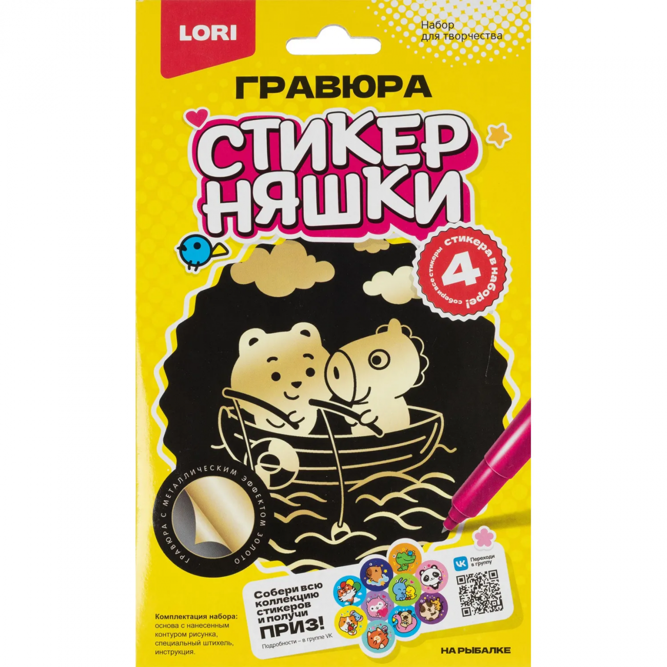 Гравюра малая набор д/творчества Стикерняшки На рыбалке, Золото,Гро-008 Lori 2357937
