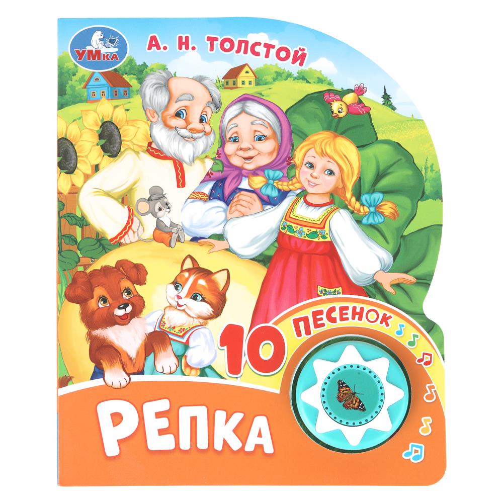 Книга "Репка", Толстой А. Н. (1 кн. 10 пес.) 16х20 см. 10 стр. УМка 9785506102878