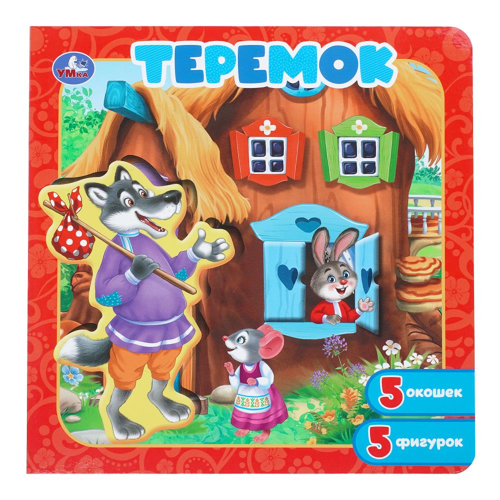 Книга-пазл с окошками Теремок, 10 стр. УМка 978-5-506-11252-5