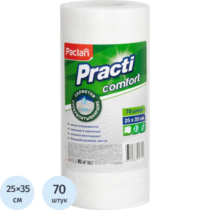 Салфетки хозяйственные Practi Comfort 25х35см 40г/м2 70л/рул Paclan 2274052 410341