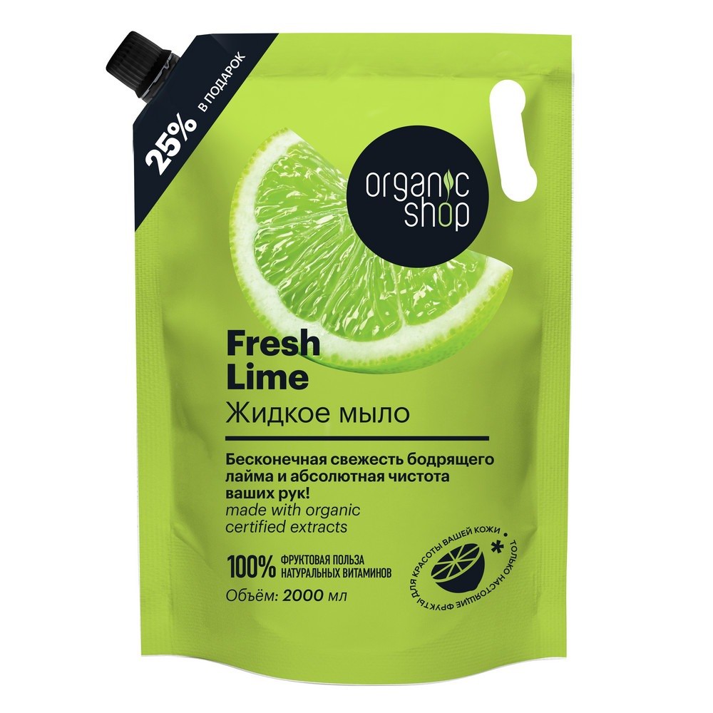Жидкое мыло Organic Shop HOME MADE «Fresh Lime» 2000 мл 4630039535431