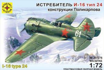 Модель самолет И-16 т 24,1:72 сборная Моделист 207276