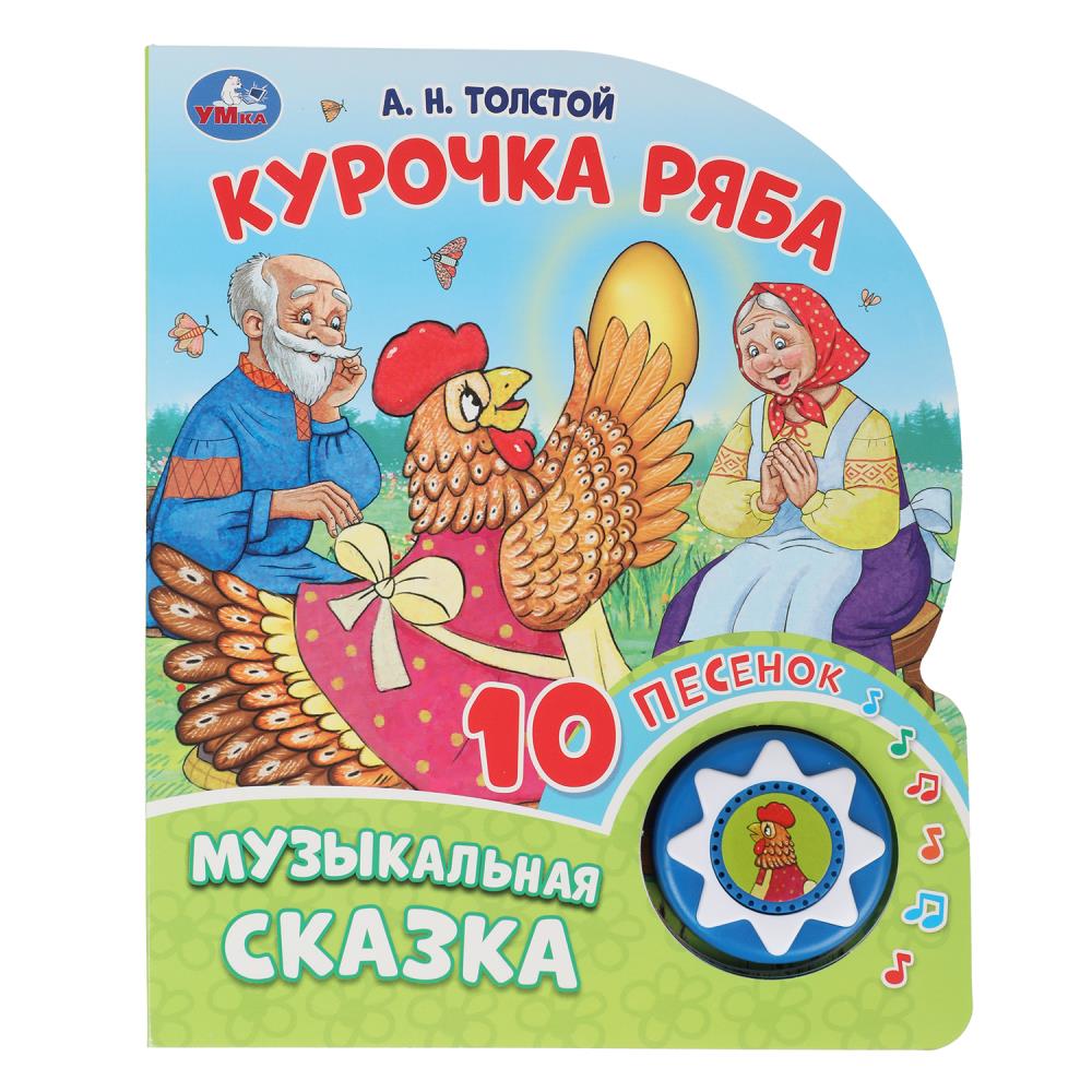 Книга "Курочка ряба" Толстой А.Н. (1 кн. 10 пес) Умка 9785506087816
