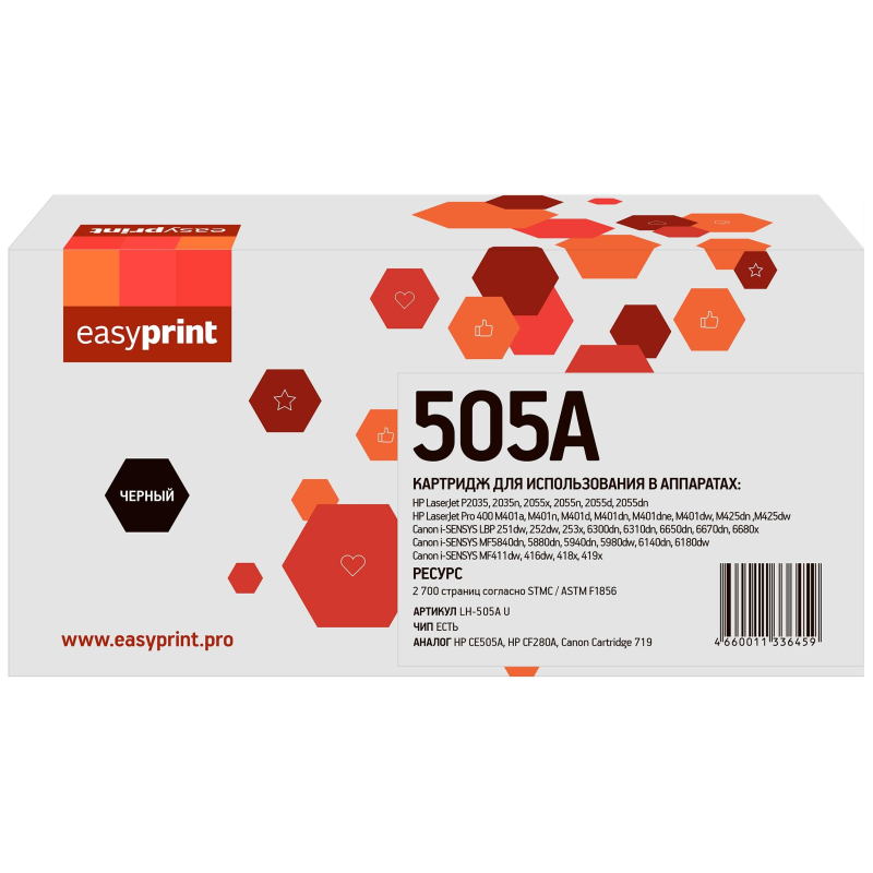 Картридж лазерный универсальный EasyPrint LH-505A CE505A/CF280A/719 чер 1895483 LH-505A U