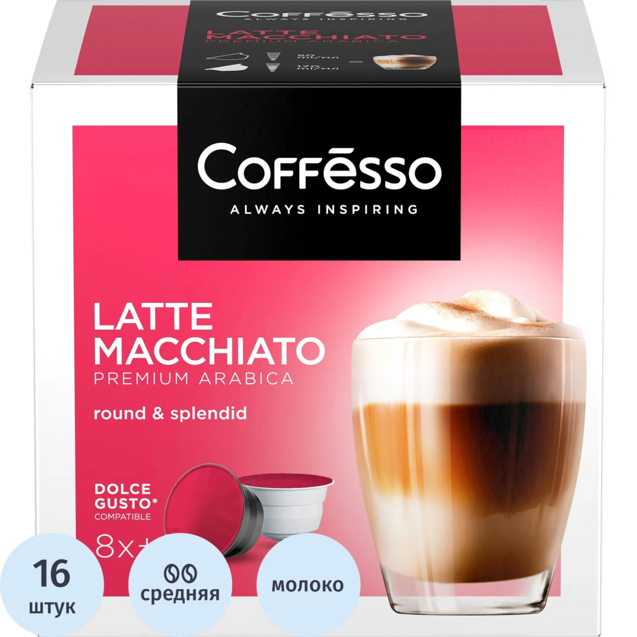 Кофе в капсулах Coffesso Latte Macchiato, 10,75гx16шт/уп (DG) 2187185 26384
