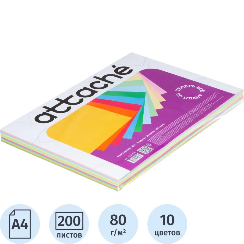 Бумага цветная Attache Multicolor А4,80г(10цв.интенсив,пастель по 20л)200л 2322073
