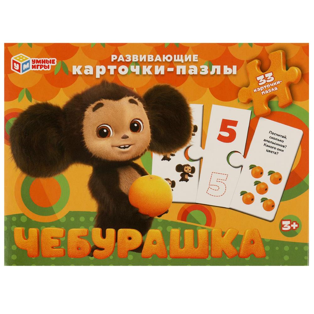 Карточки-пазлы Чебурашка. Собери картинку Умные игры 4660254420533