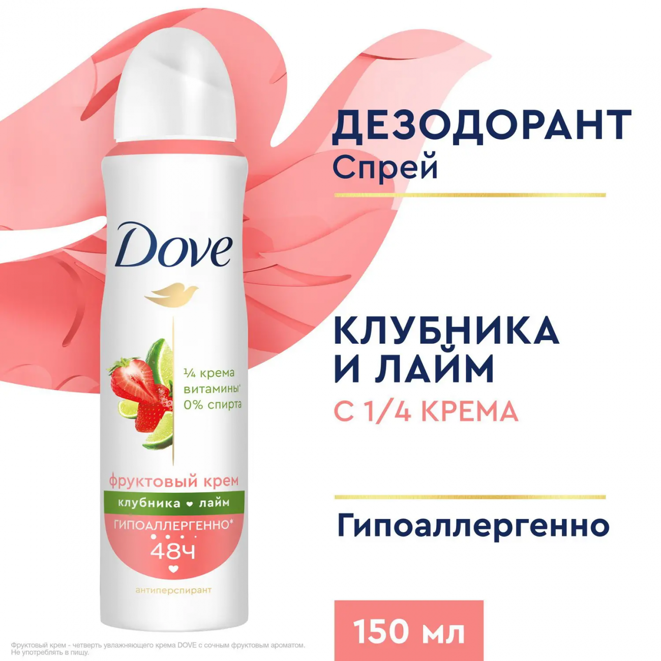 DOVE Дезодорант аэрозоль Клубника-лайм 48ч 150мл 4605922031949