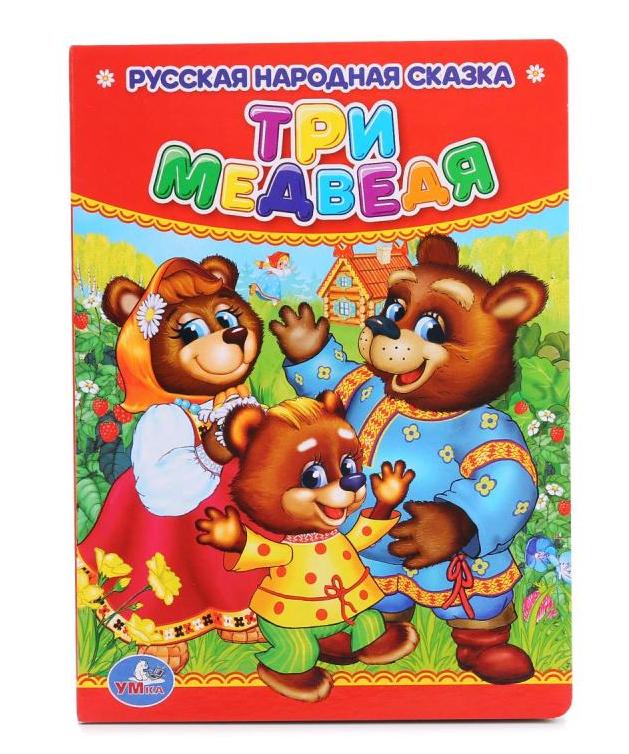 Книга "Три Медведя" Умка 978-5-506-01266-5