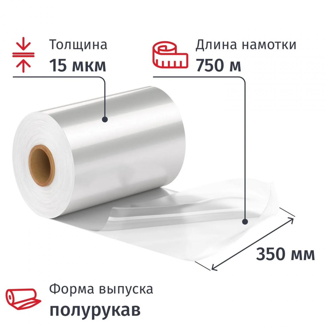 Пленка ТУ ПОФ первич. 350/700ммх750мх15мкм, полурук. 7,23кг нетто/рул 2367379