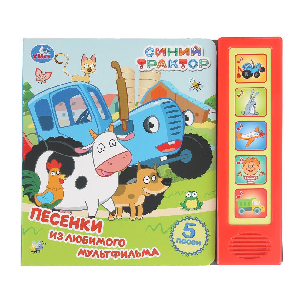 Книга "Песенки из любимого м/ф. "Синий Трактор" (5 кн. 5 песен) 20х17 см. 10 стр. УМка 9785506102786