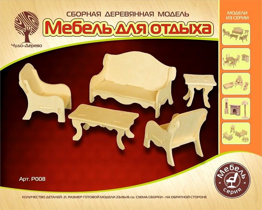 Мебель, сборная модель из дерева Wooden Toys P008