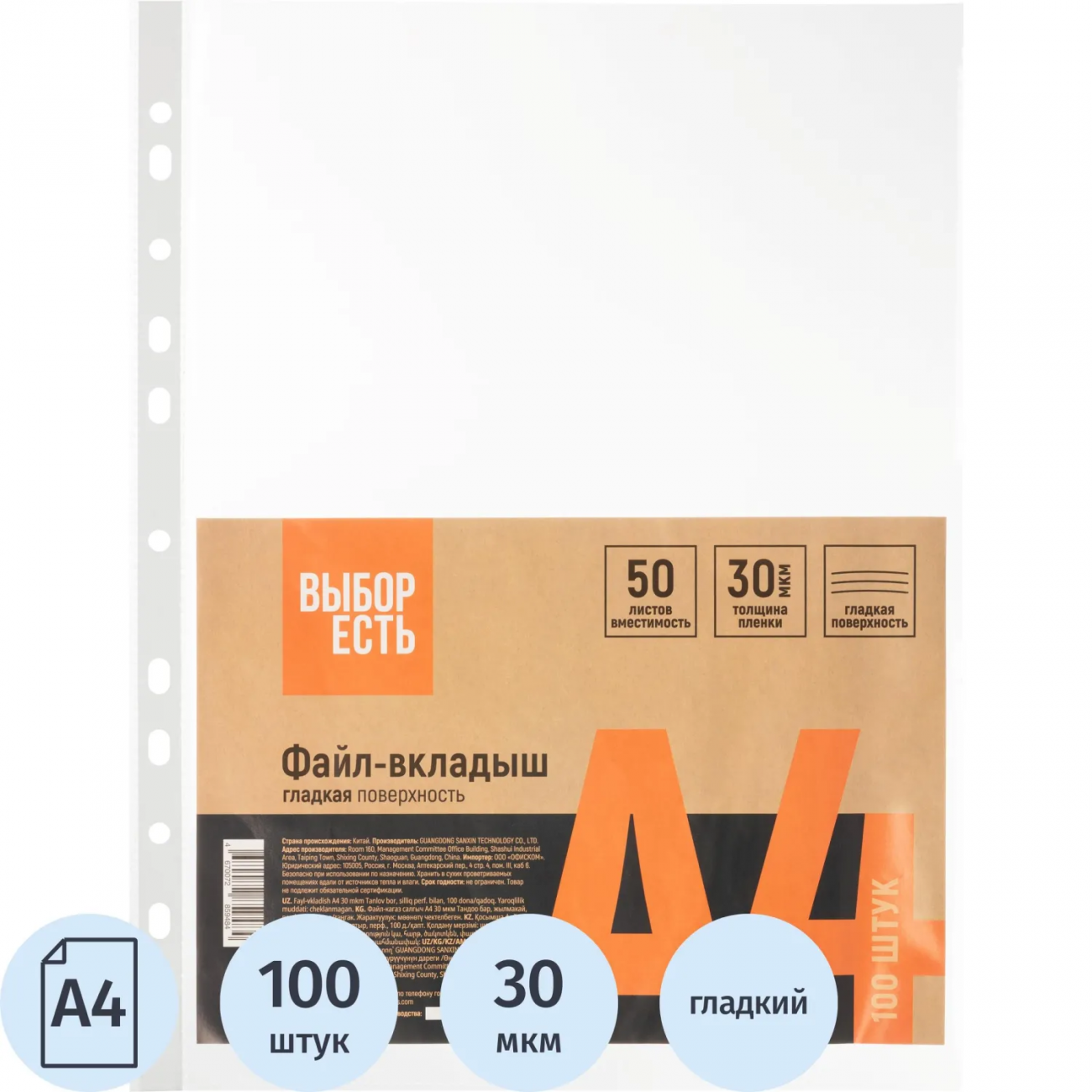 Файл-вкладыш А4 30 мкм  Выбор есть, гладкие с перф, 100шт/уп 2341162