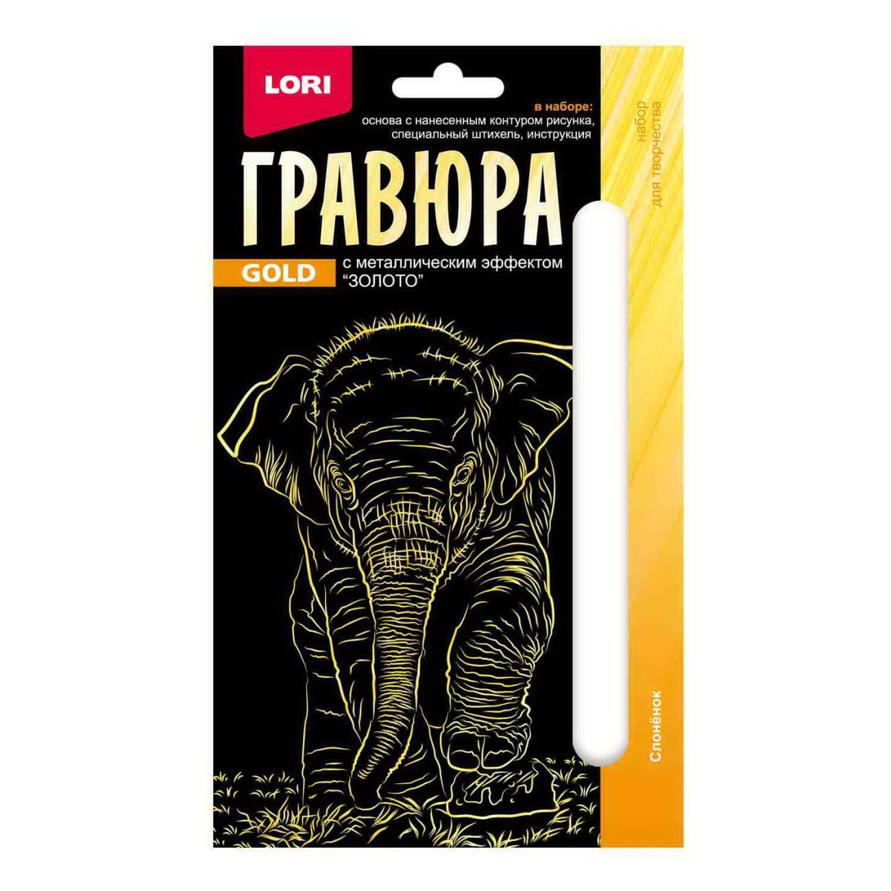Гравюра LORI Детёныши Слонёнок (золото) 10x15см Гр-701