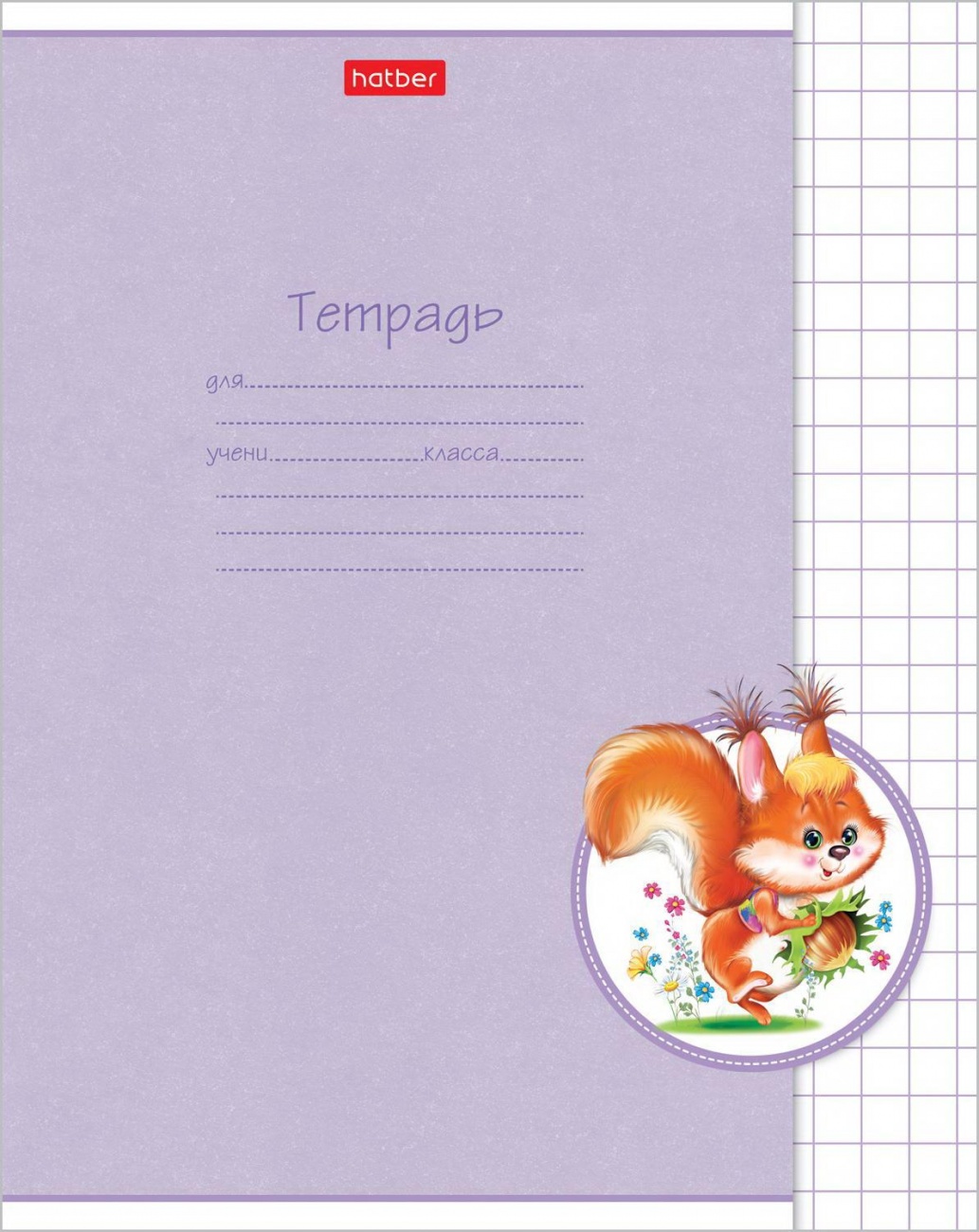 Тетрадь HATBER Лохматики, 12 листов, крупная клетка 12Т5В8