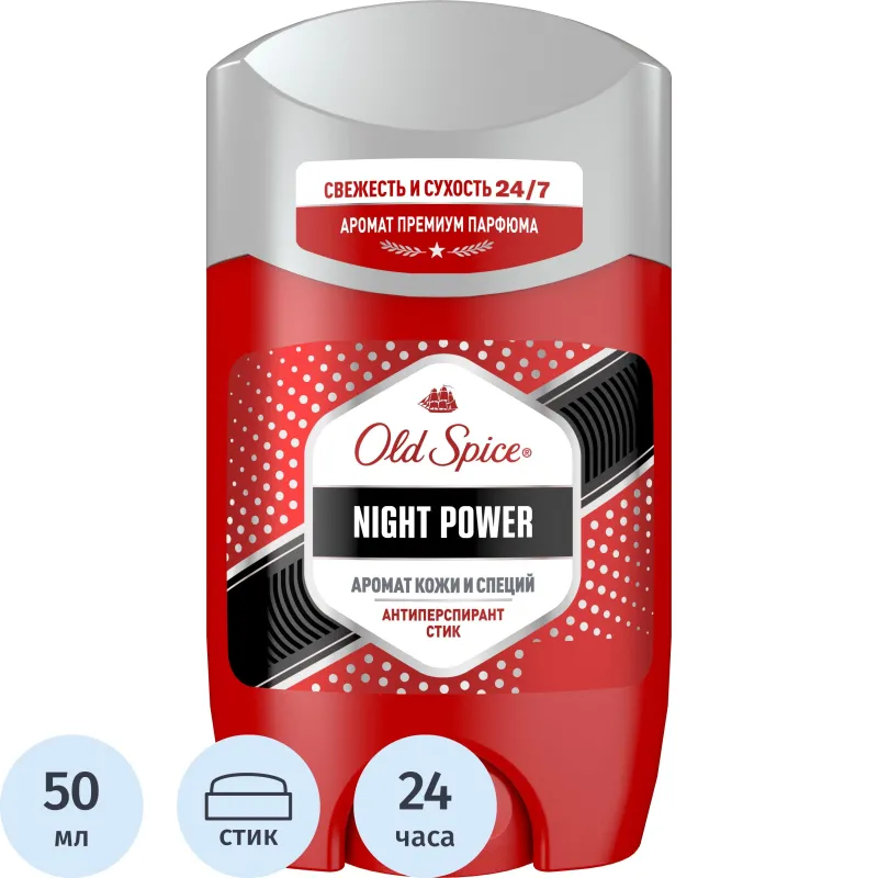 Дезодорант-антиперспирант мужской Old Spice Night Power стик 50мл 2339900 8700216658942