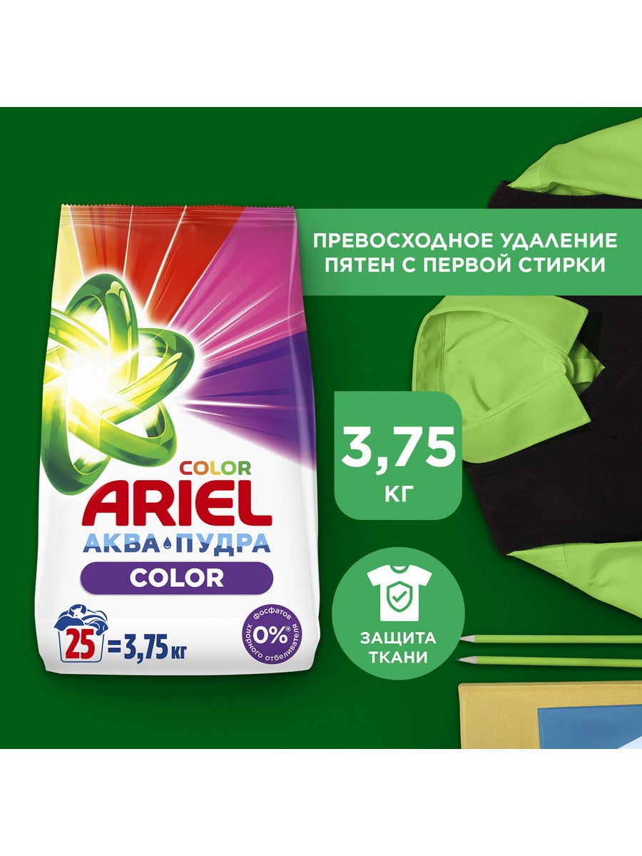Ariel Color Порошок стиральный автомат Color 3,75 кг 8700216480901