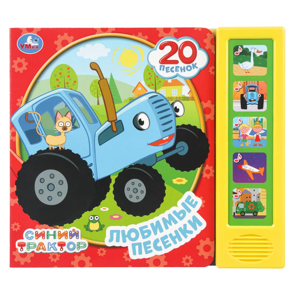 Книга "Любимые песенки. "Синий Трактор" (5 кн. 20 песен) 20х17 см. 10 стр. УМка 9785506102779