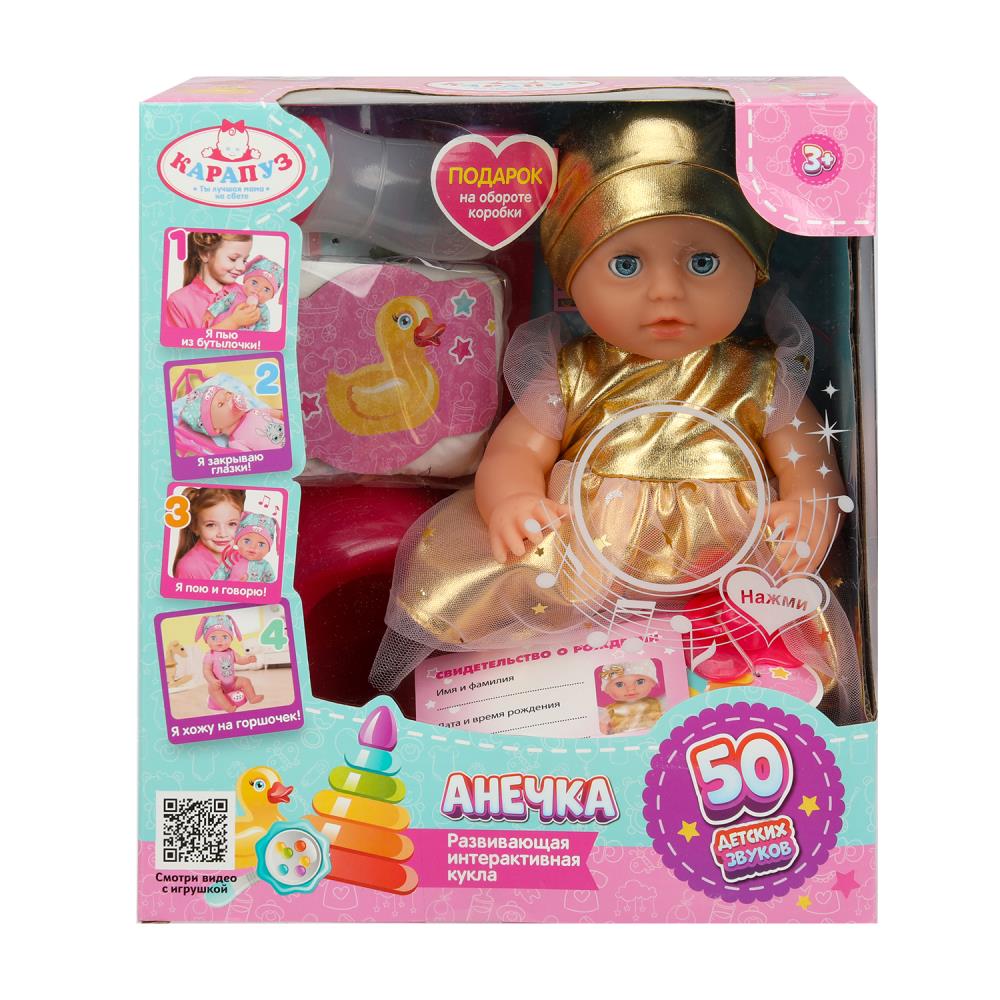 Пупс, 25 см. 50 звуков, пьет, писает, 4 акс-ра, Карапуз Y25BB-GOLD-24-RU