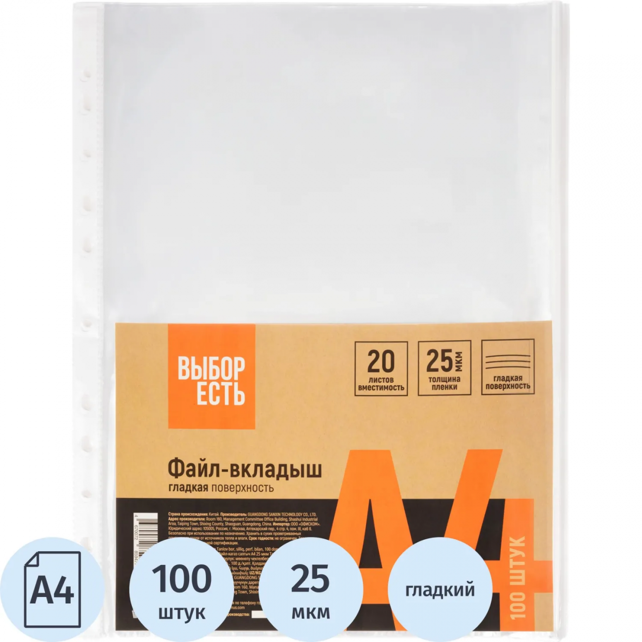 Файл-вкладыш А4 25 мкм, Выбор есть, гладкие, с перф, 100шт./уп 2341161