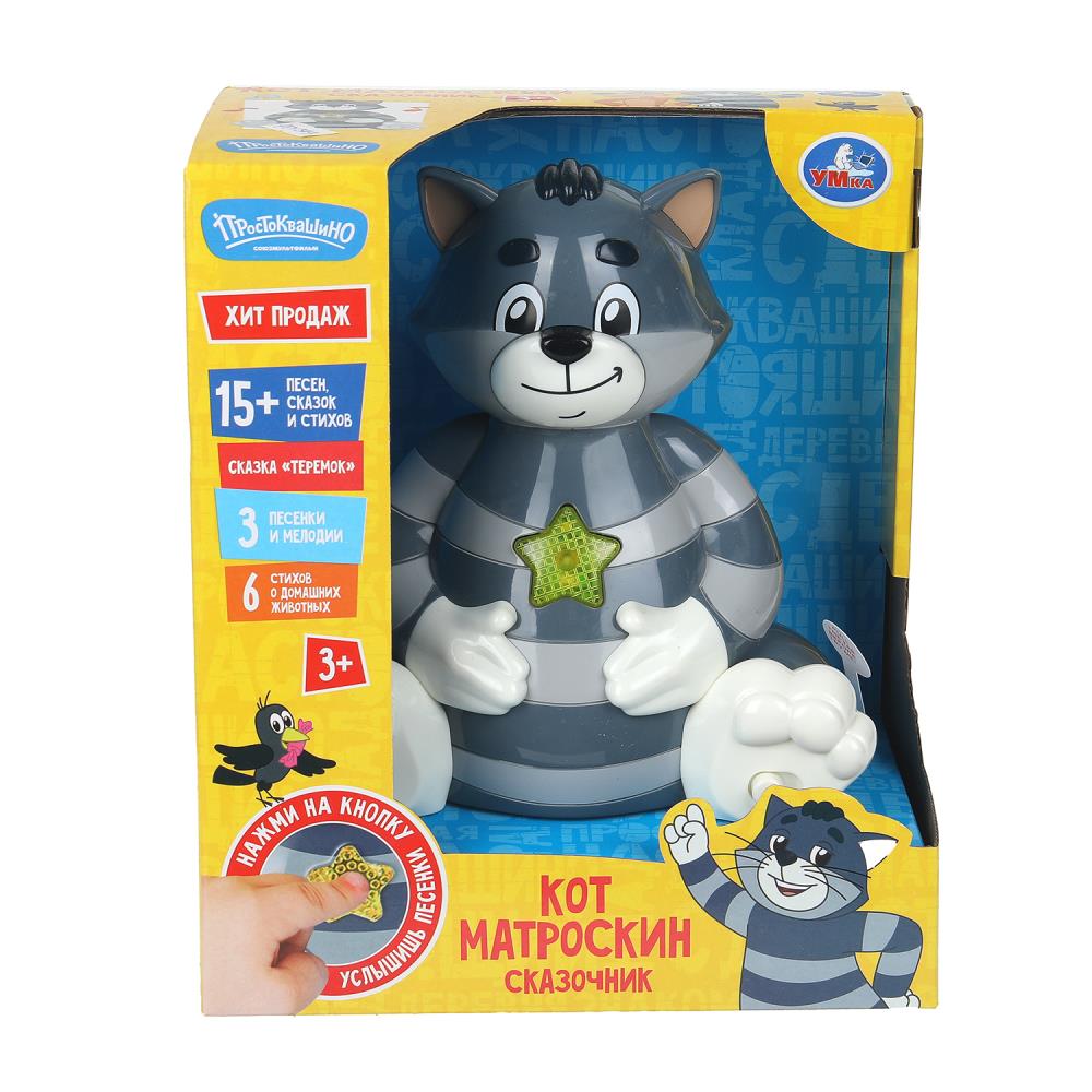 Сказочник Кот матроскин смф УМка HT1521-R