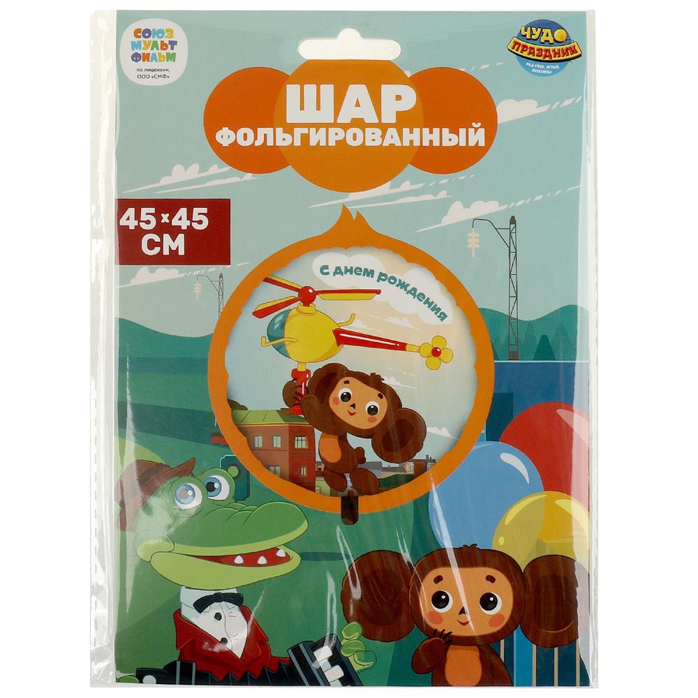 Фольгированный шар - круг Чебурашка Чудо праздник FB-104447-CH