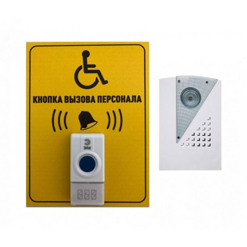 Кнопка вызова персонала для инвалидов 200x150 (радиус действия 100 м, IP44) 1200960